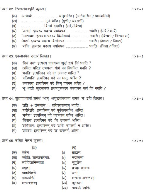 MP Board 12th Sanskrit Model Paper 2024: Download Class 12 Sanskrit ...