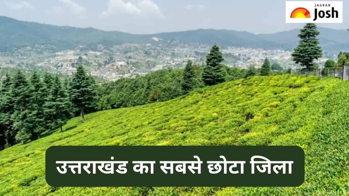 उत्तराखंड का सबसे छोटा जिला