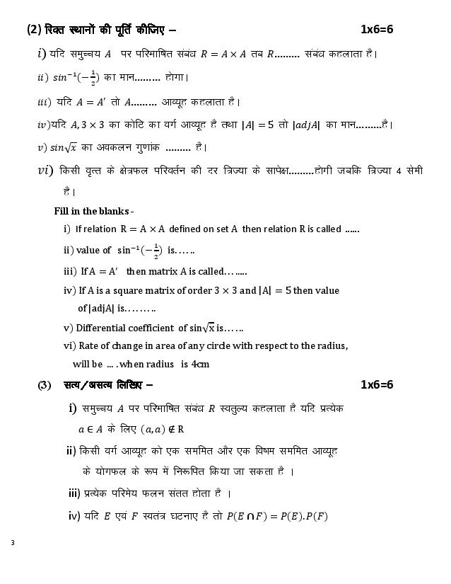 MP Board 12th Maths Model Paper 2024: Download Class 12 Maths Sample ...