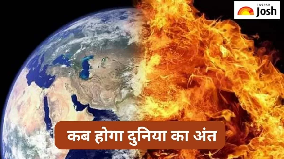 दुनिया का अंत 