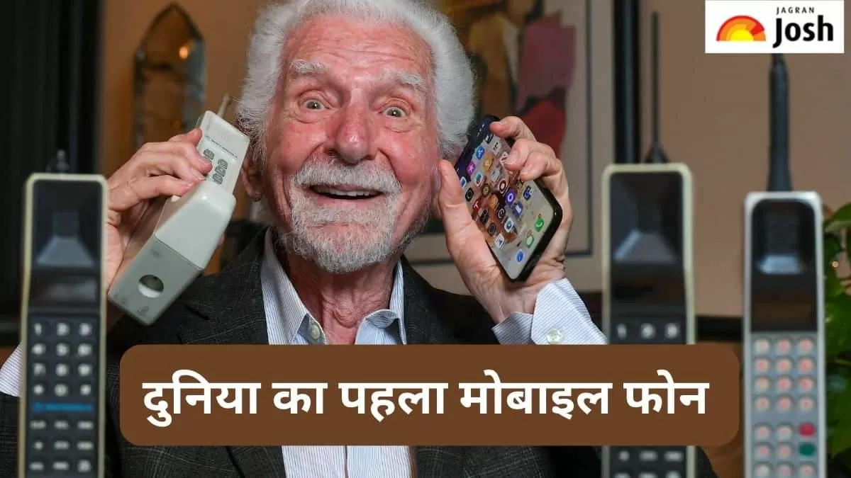 दुनिया का पहला मोबाइल फोन