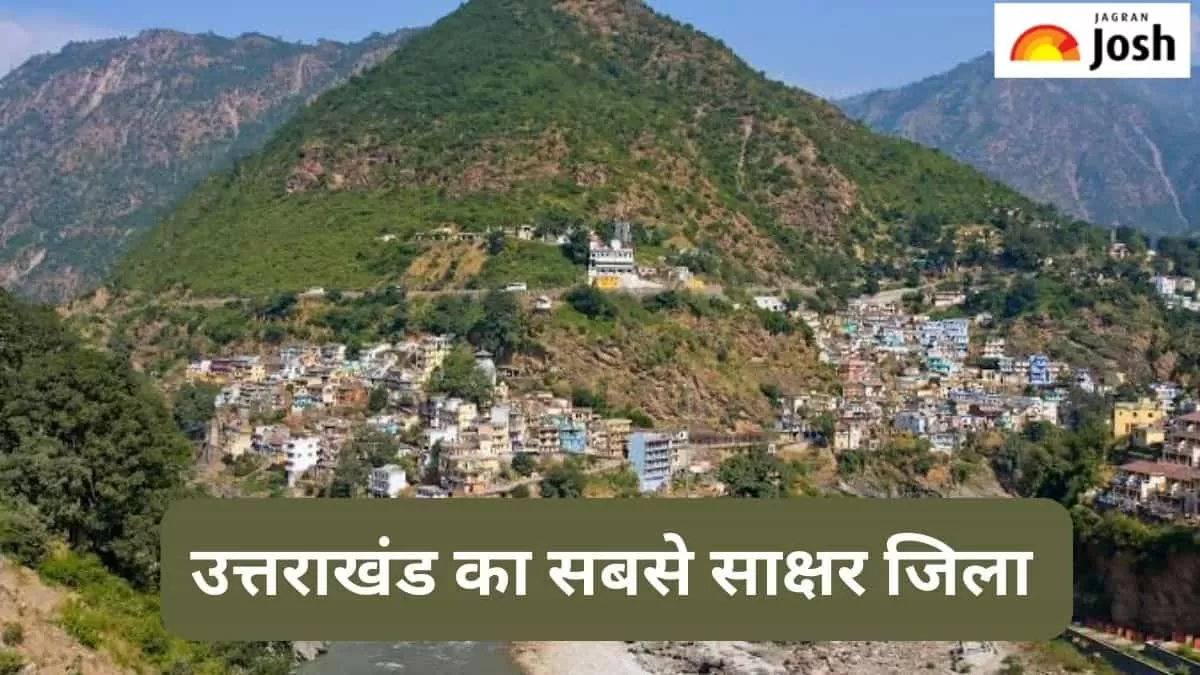 उत्तराखंड का सबसे साक्षर जिला