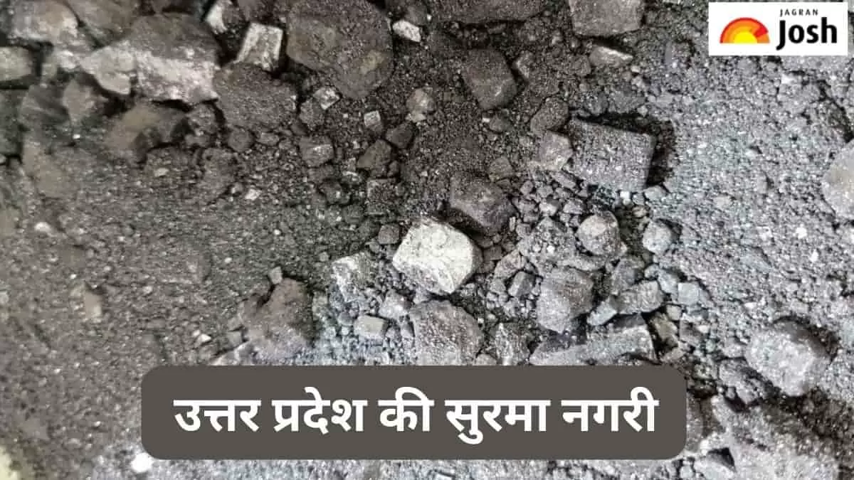 यूपी की सुरमा नगरी