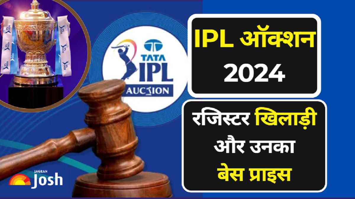 IPL 2024 Auction: नीलामी में 2 करोड़ रुपये के बेस प्राइस वाले खिलाड़ी कौन है?