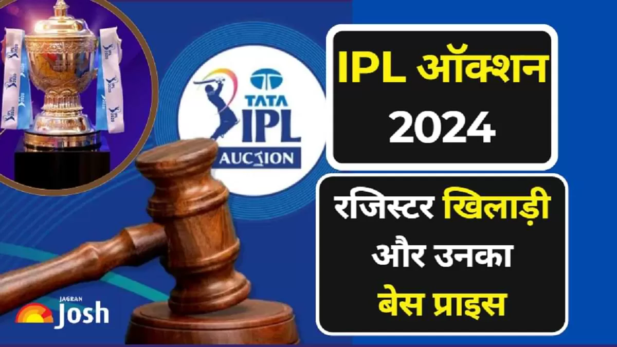 आईपीएल ऑक्शन 2024 हाइलाइट्स 