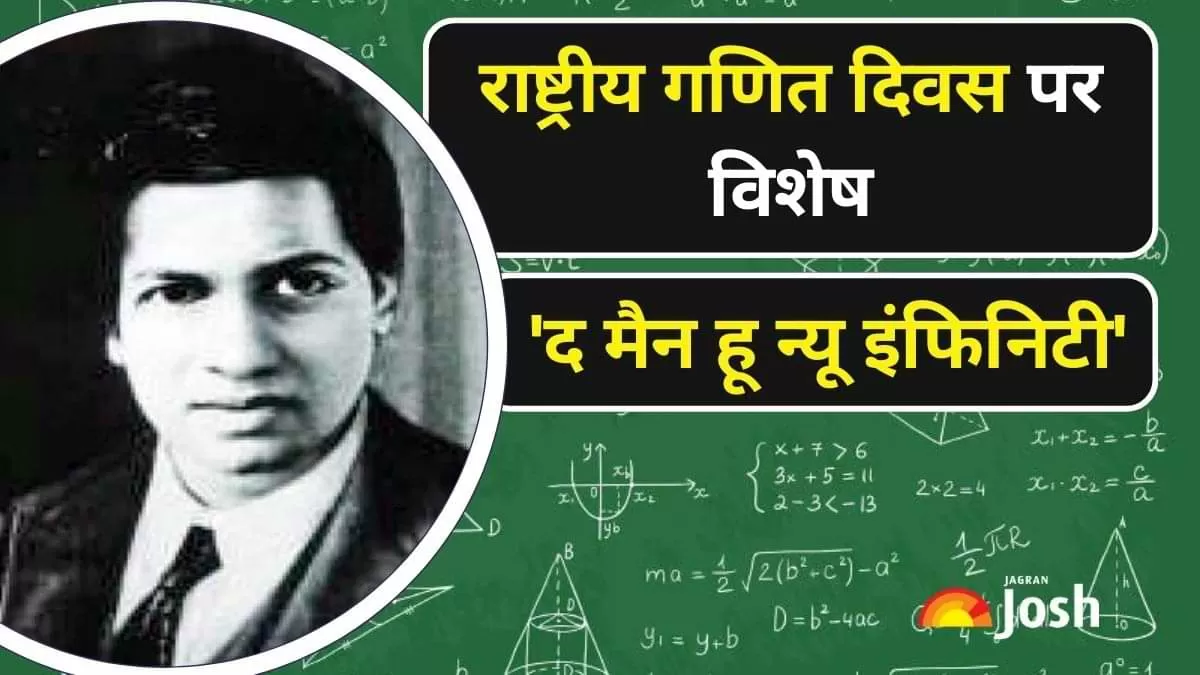 रामानुजन के बारें कुछ रोचक तथ्य