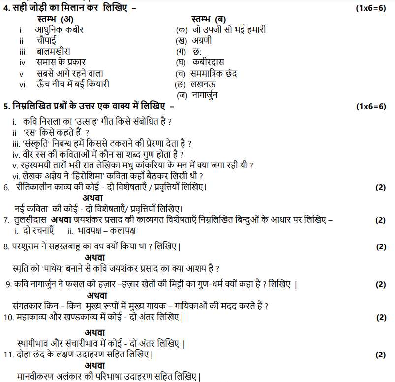 MP Board 10th Hindi Model Paper 2024: Download Class 10 Sample Paper PDF