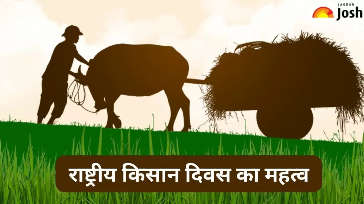 राष्ट्रीय किसान दिवस