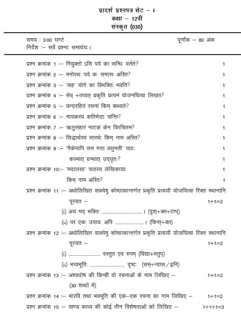 CGBSE 12th Sanskrit Model Paper 2024: Download CG Board Class 12 Sanskrit Sample Paper PDF