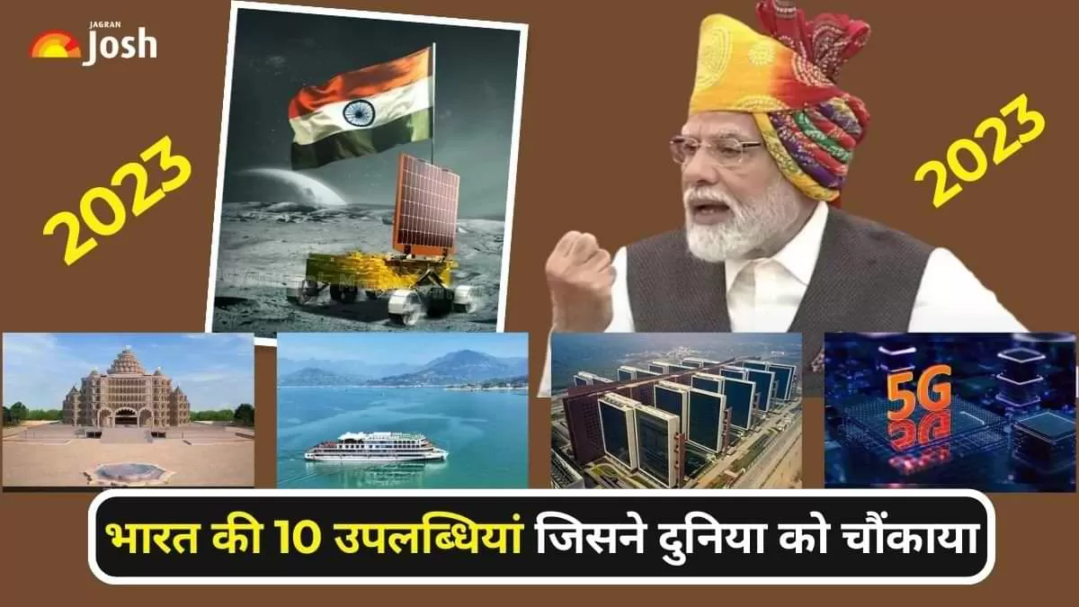 इस साल दुनिया को चौंकाने वाली भारत की 10 उपलब्धियां