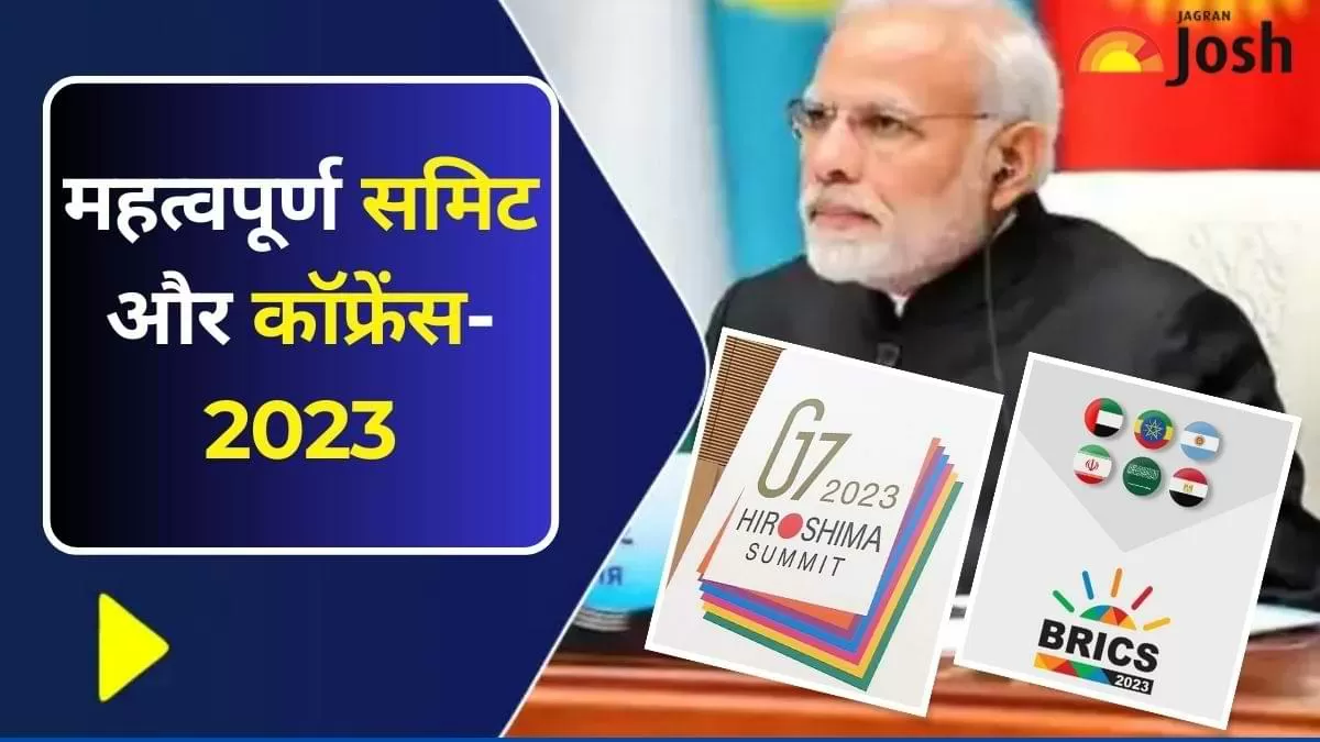साल 2023 के महत्वपूर्ण समिट और कांफ्रेंस