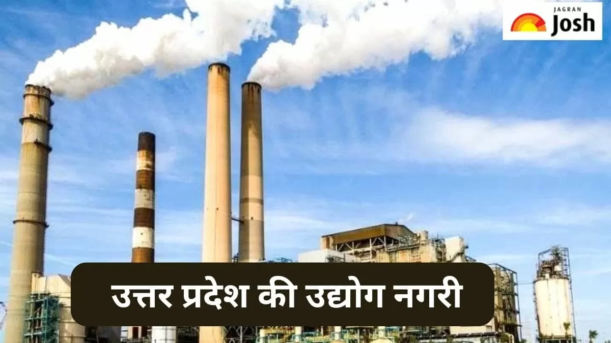 यूपी की उद्योग नगरी