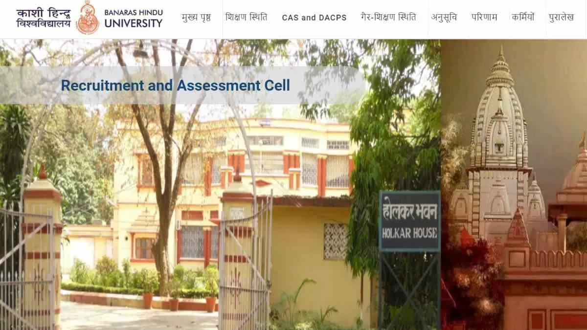 BHU Recruitment 2023: ग्रुप ए और बी पदों पर निकली भर्तियाँ, जानें योग्यता और आवेदन प्रक्रिया 