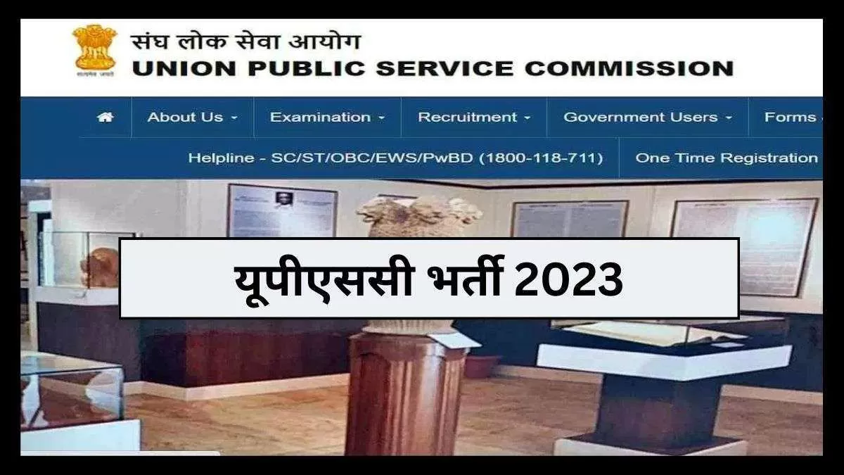 UPSC Recruitment 2023 upsc.gov.in पर 87 स्पेशलिस्ट ग्रेड के लिए ऑनलाइन आवेदन कर सकते हैं