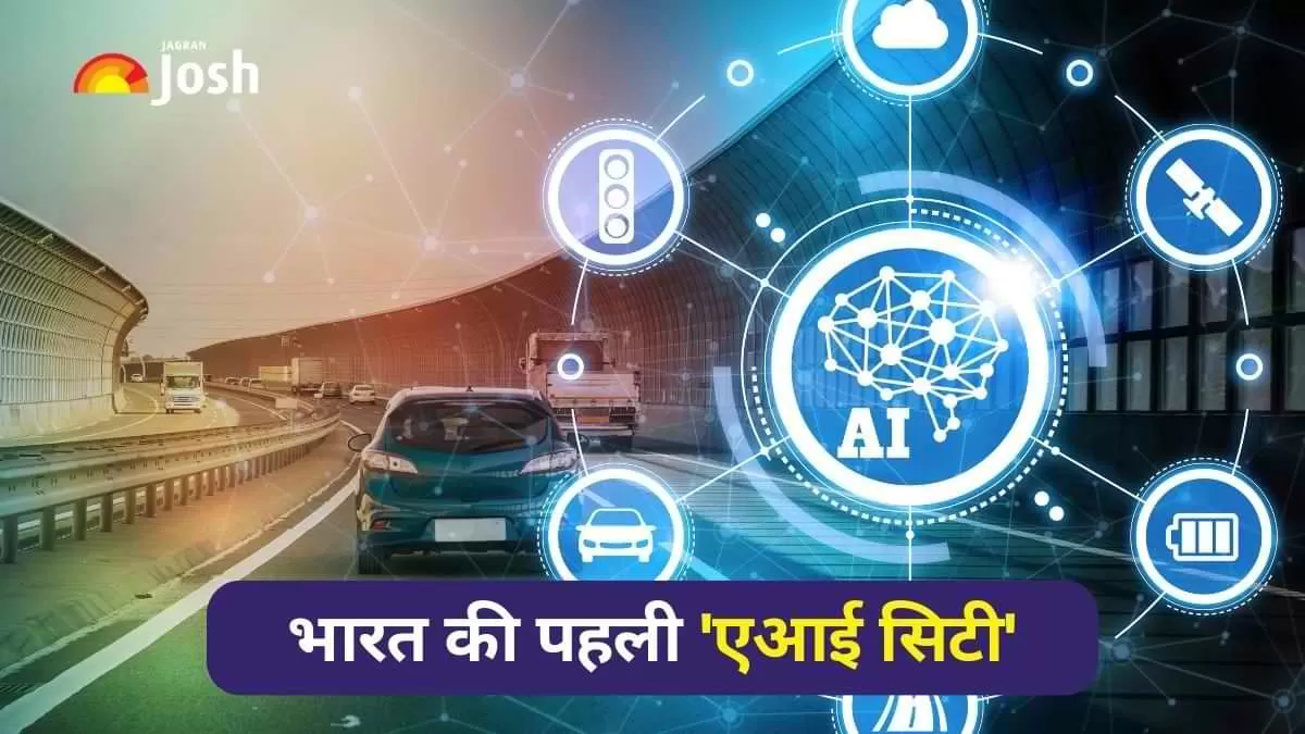 भारत के किस शहर को 'एआई सिटी' के रूप में विकसित किया जा रहा है?