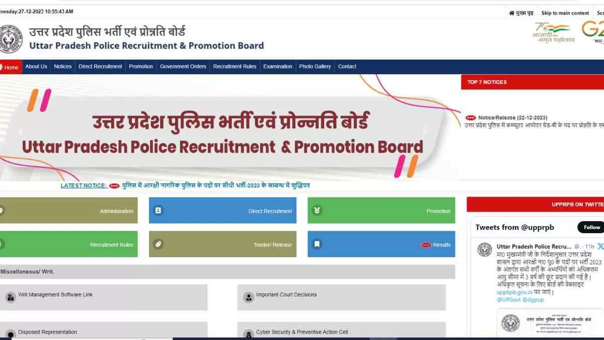 UP Police Constable Online Application 2023:आज से करें आवेदन, आयुसीमा में मिली छूट   