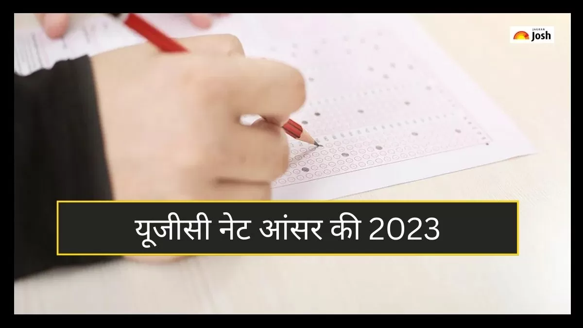 यूजीसी नेट उत्तर कुंजी 2023 जारी होने की तिथि और समय के बारे में सभी अपडेट यहां देख सकते हैं