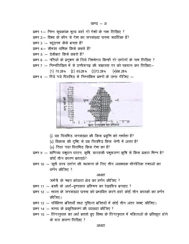 Chhattisgarh Board Class 12 Model Paper Geography Page 2