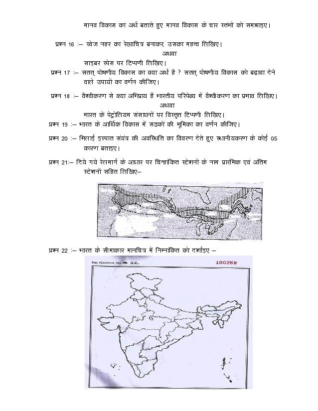 Chhattisgarh Board Class 12 Model Paper Geography Page 3