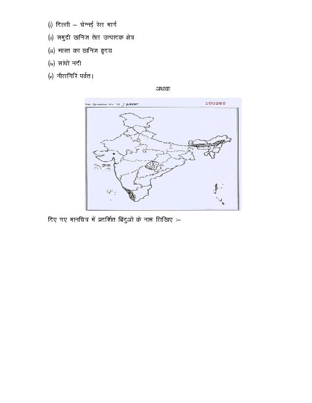 Chhattisgarh Board Class 12 Model Paper Geography Page 4