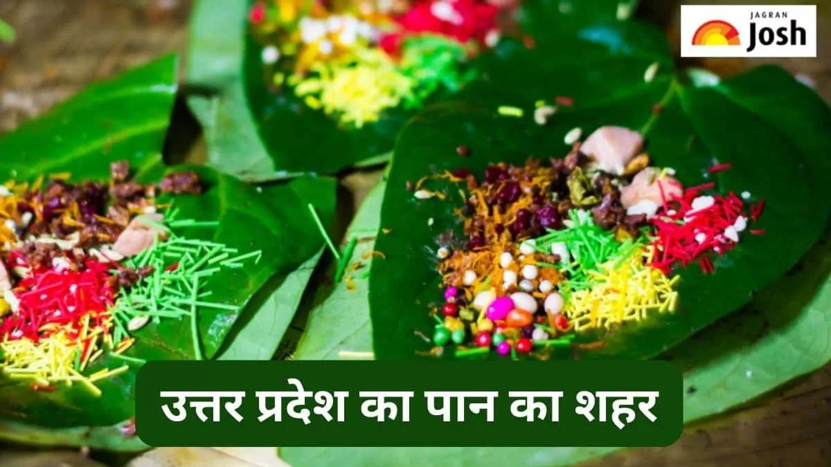 यूपी का पान का शहर