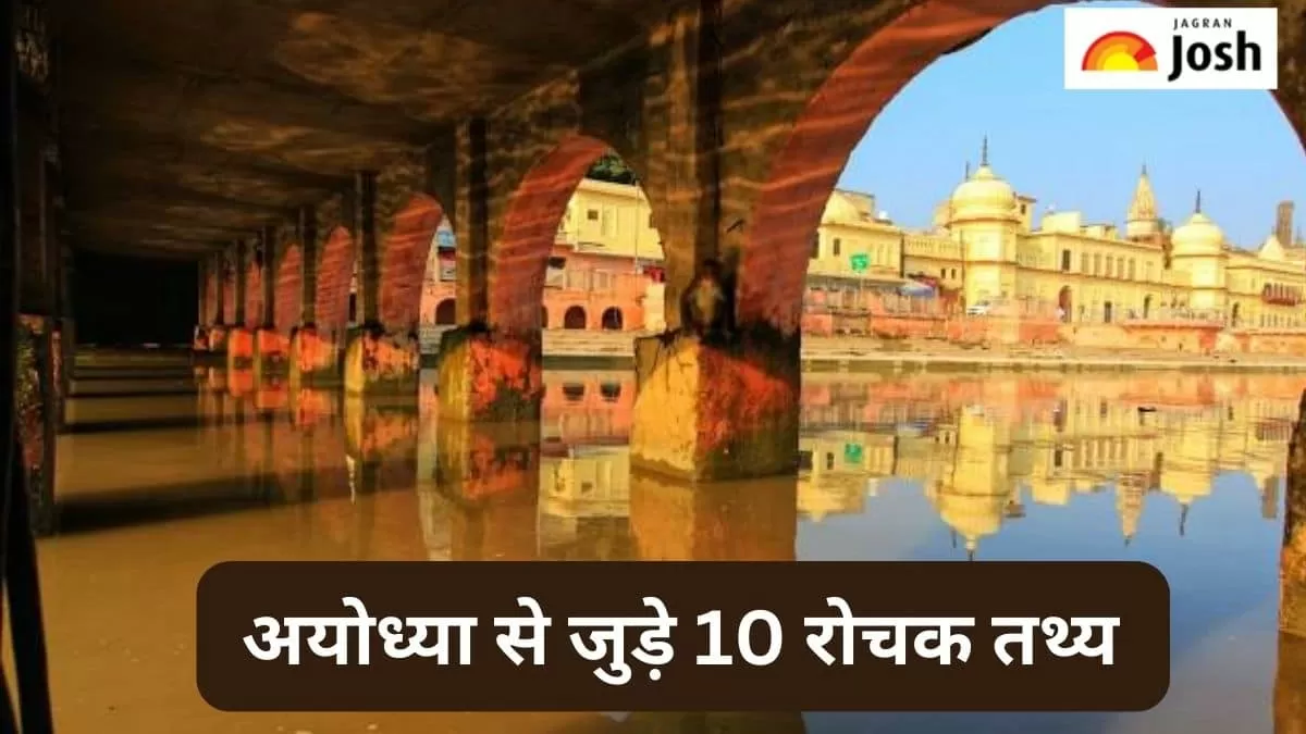 अयोध्या से जुड़े तथ्य