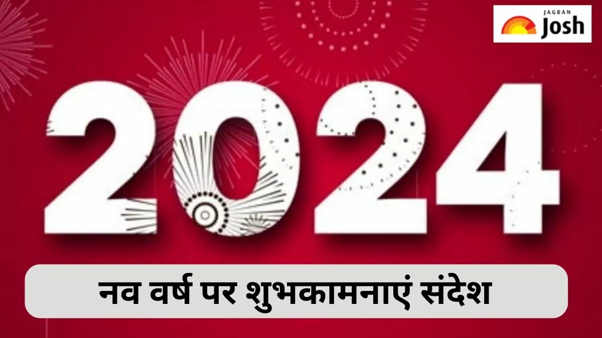 नव वर्ष 2024