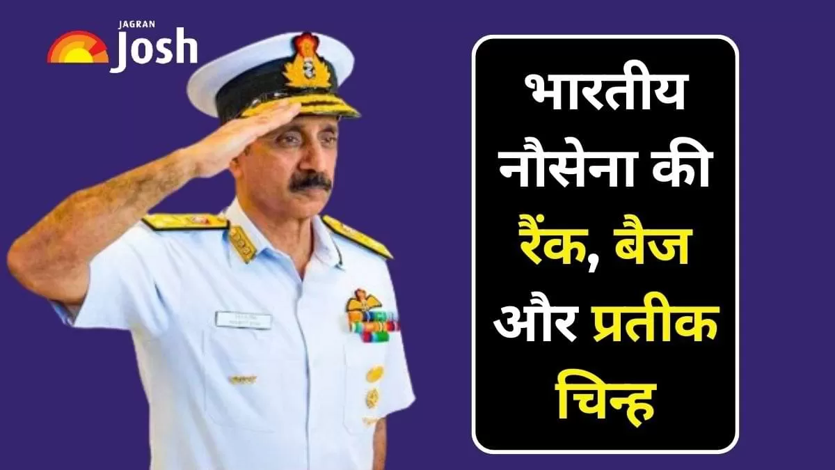 इंडियन नेवी की रैंक और प्रतीक चिन्ह