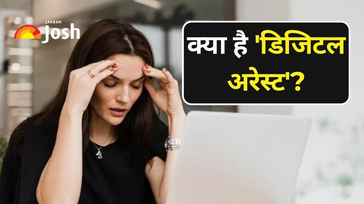 क्या है डिजिटल अरेस्ट? जानें सबकुछ इसके बारें में 