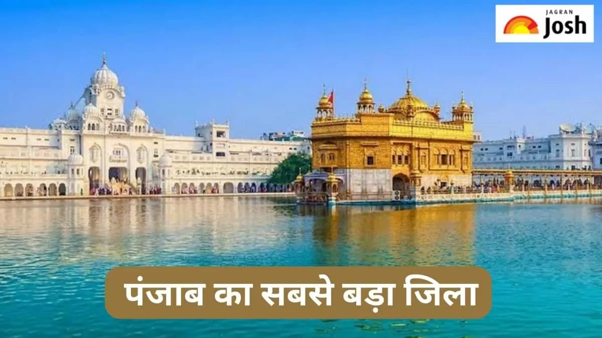 पंजाब का सबसे बड़ा जिला