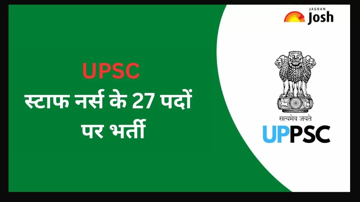 उत्तर प्रदेश लोक सेवा आयोग (यूपीपीएससी) स्टाफ नर्स भर्ती के बारे में सभी डिटेल यहां चेक कर सकते हैं