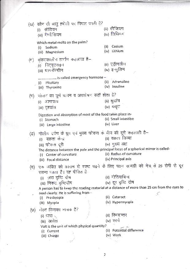 यूके बोर्ड इयत्ता 10 वी विज्ञान मॉडेल पेपर 2024 पृष्ठ 2