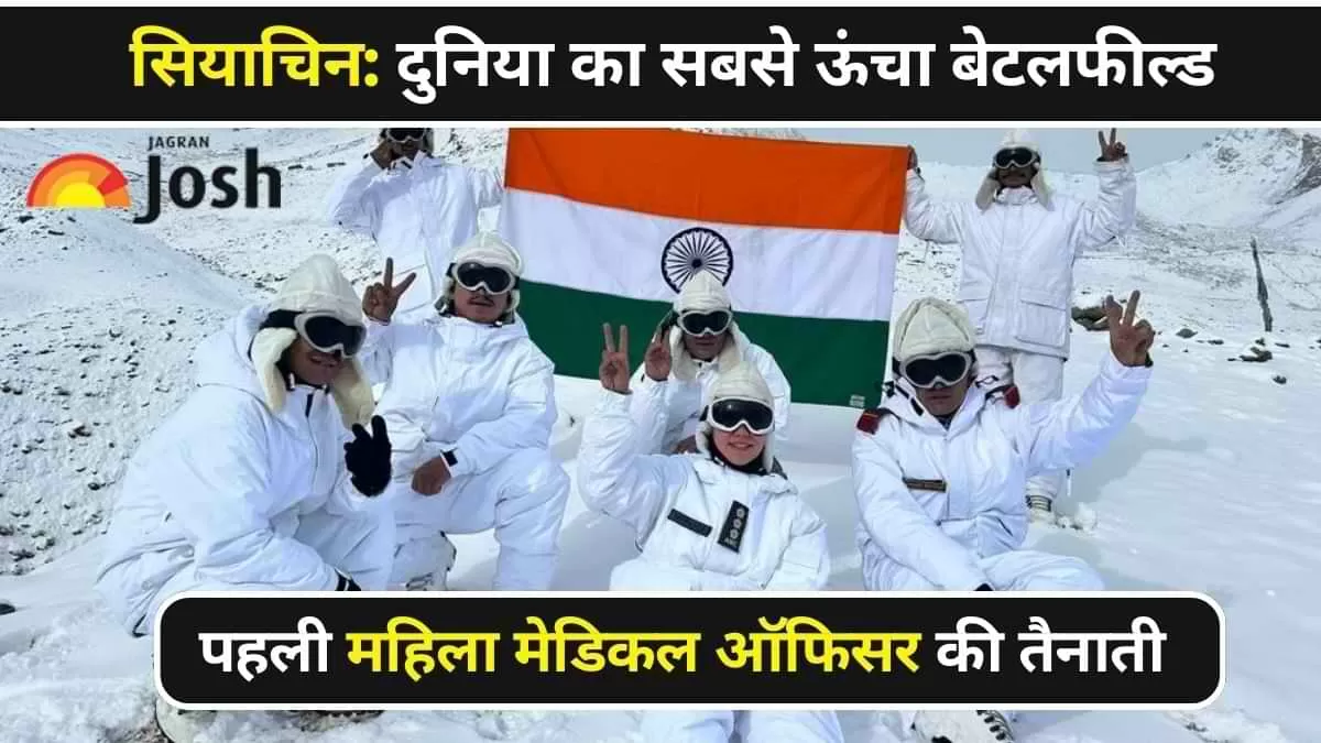 सियाचिन में तैनात होने वाली पहली महिला ऑफिसर