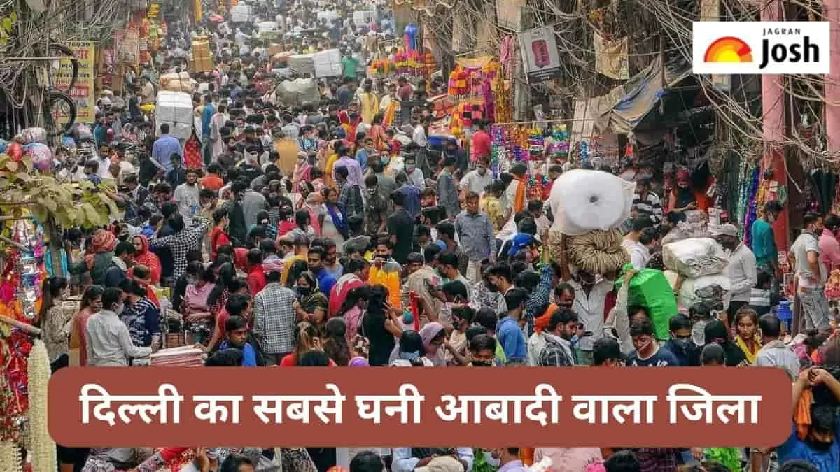 सबसे घनी आबादी वाला जिला