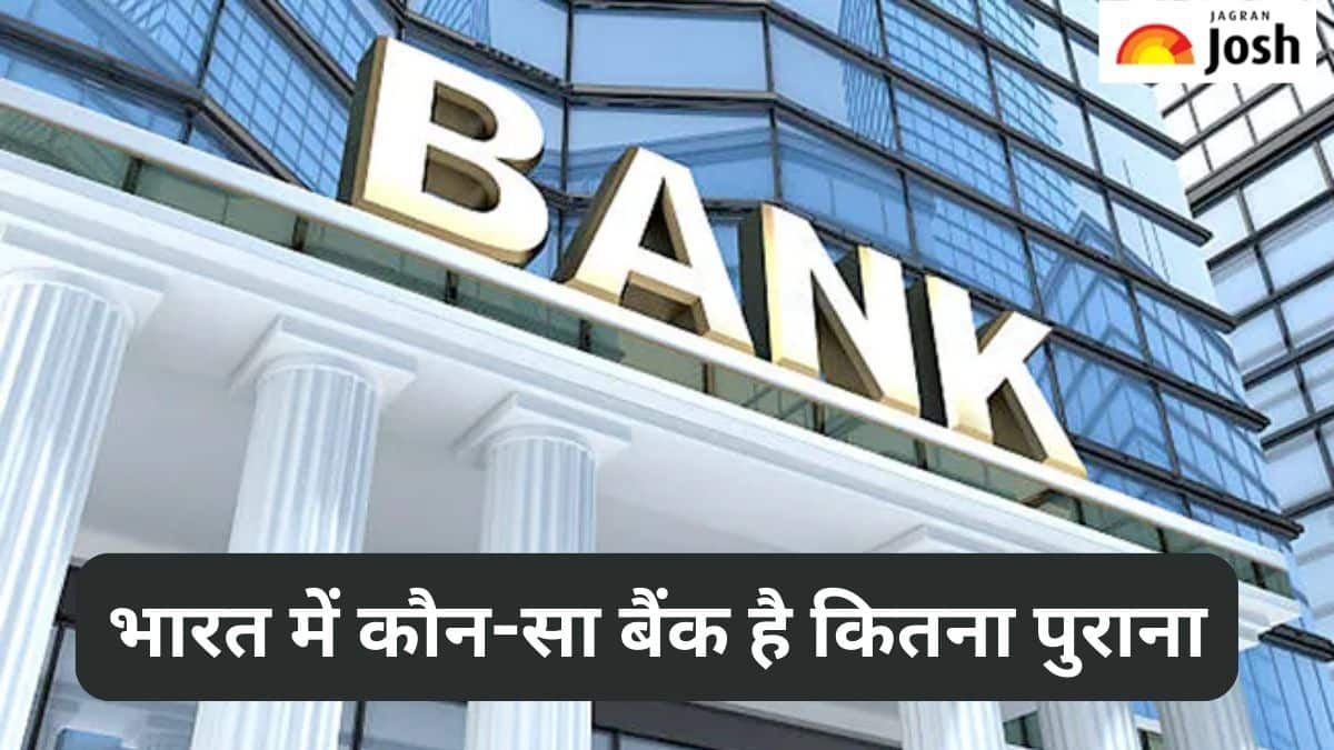 भारत में कौन-सा बैंक है कितना पुराना, जानें 