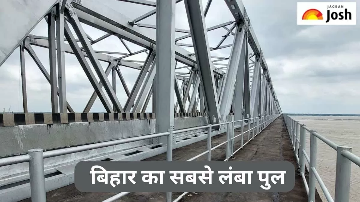 बिहार का सबसे लंबा पुल