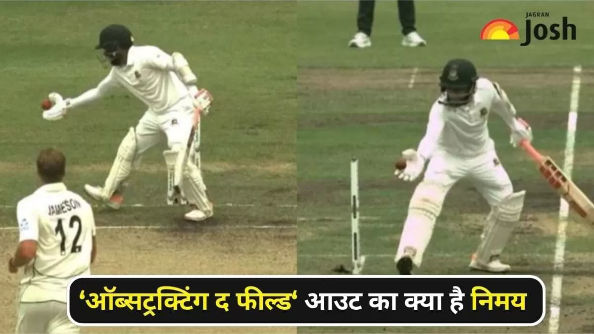 कब दिया जाता है ऑब्सट्रक्टिंग द फील्ड आउट