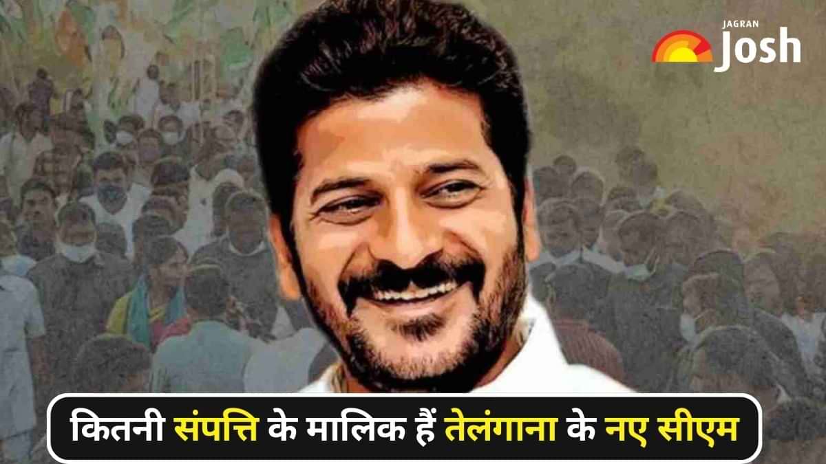 Revanth Reddy: कितनी संपत्ति के मालिक हैं तेलंगाना के नए सीएम और क्या है उनकी शैक्षणिक योग्यता?