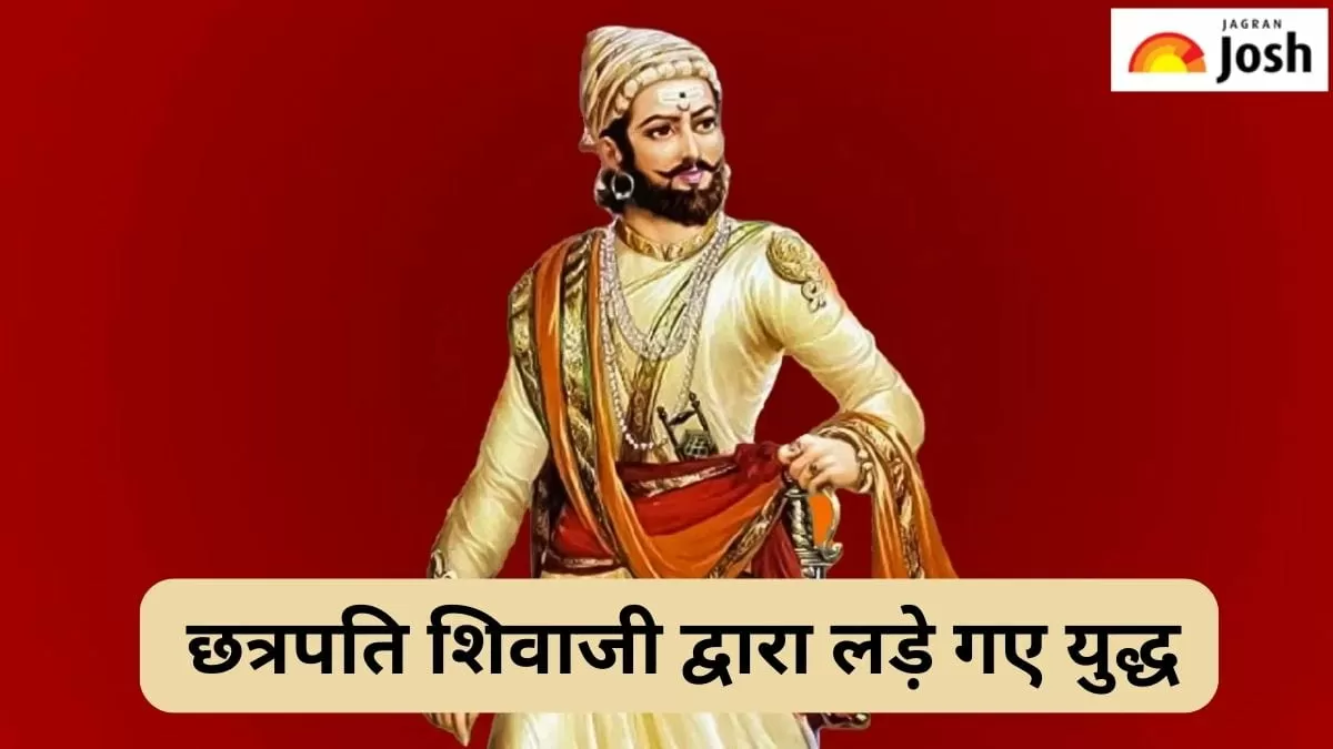 छत्रपति शिवाजी महाराज
