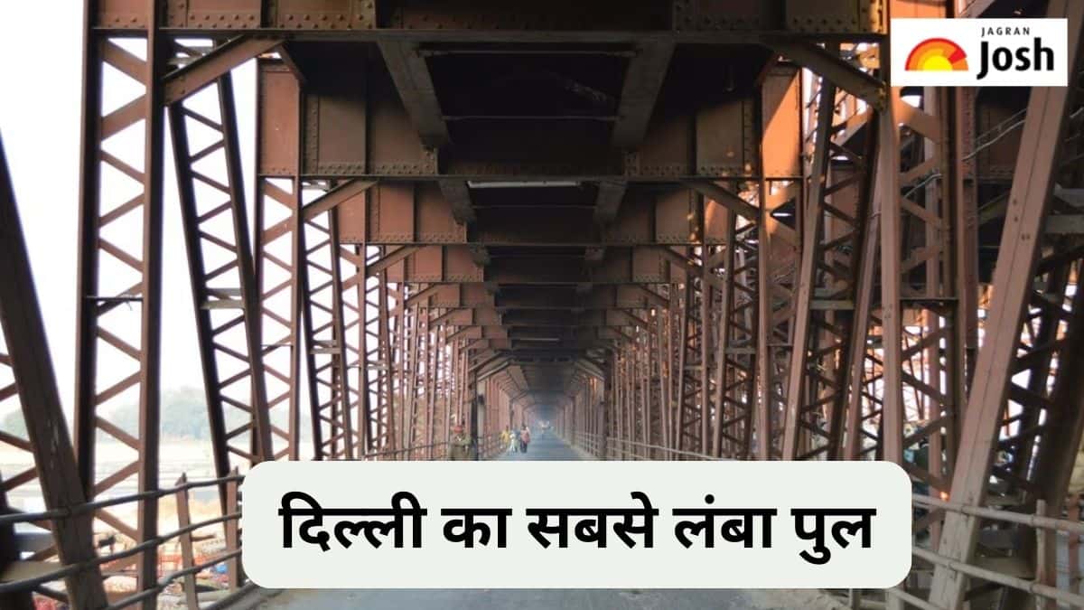 दिल्ली का सबसे लंबा पुल कौन सा है, जानें