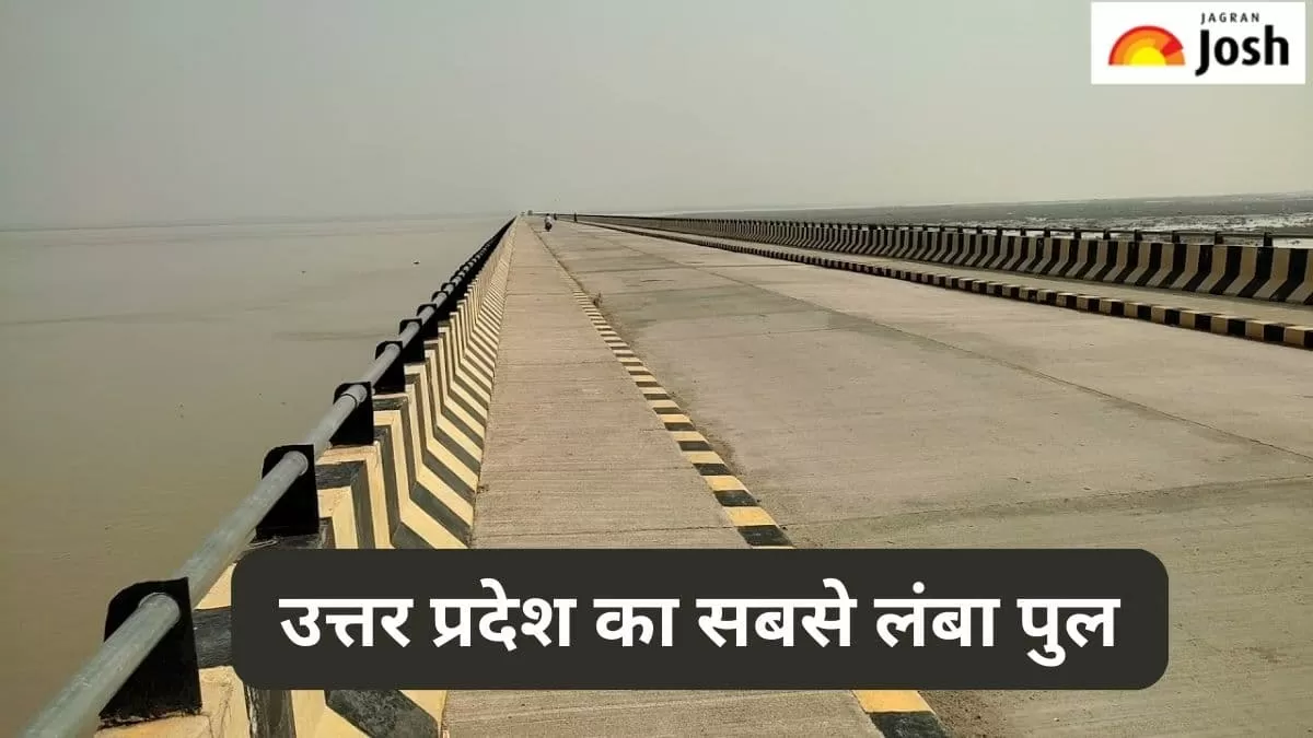 उत्तर प्रदेश का सबसे लंबा पुल