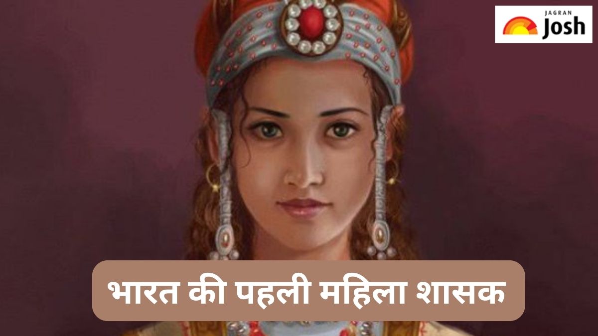 भारत की पहली महिला शासक कौन थी, जानें