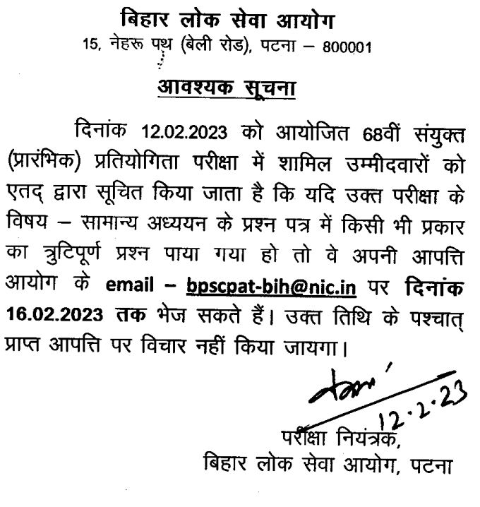 bpsc answer key