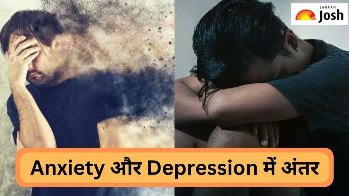 चिंता और अवसाद में अंतर