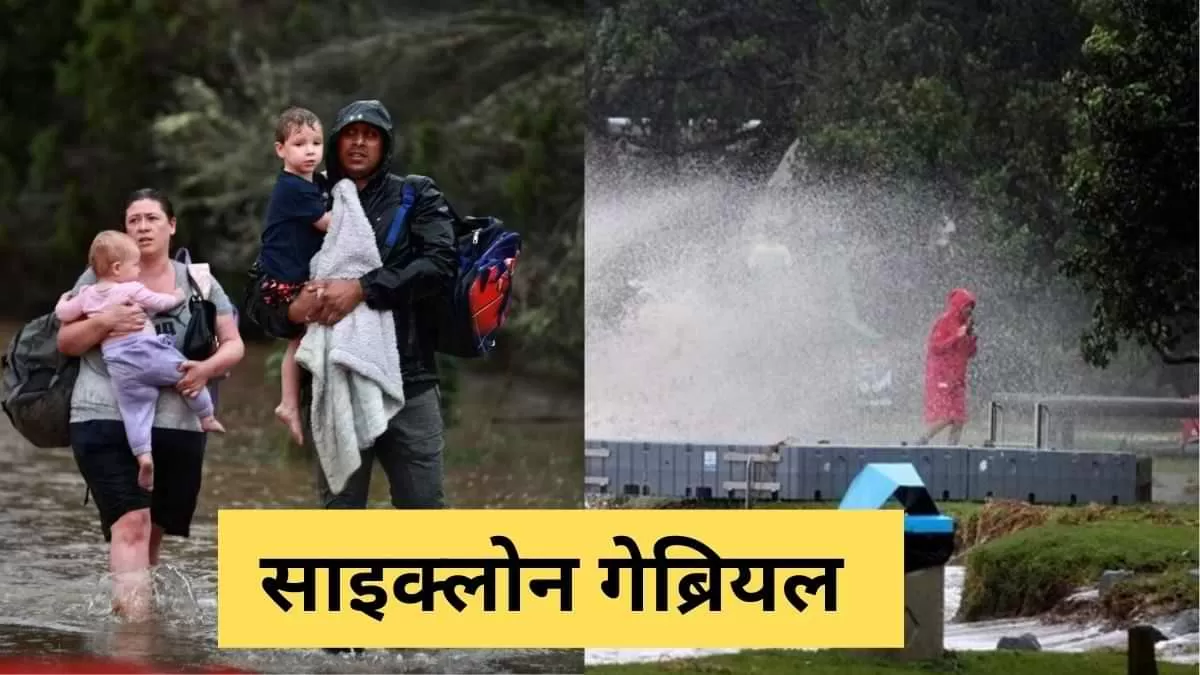  न्यूज़ीलैंड सरकार ने देश में राष्ट्रीय आपातकाल की घोषणा की 