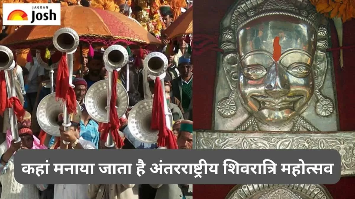 शिवरात्रि महोत्सव