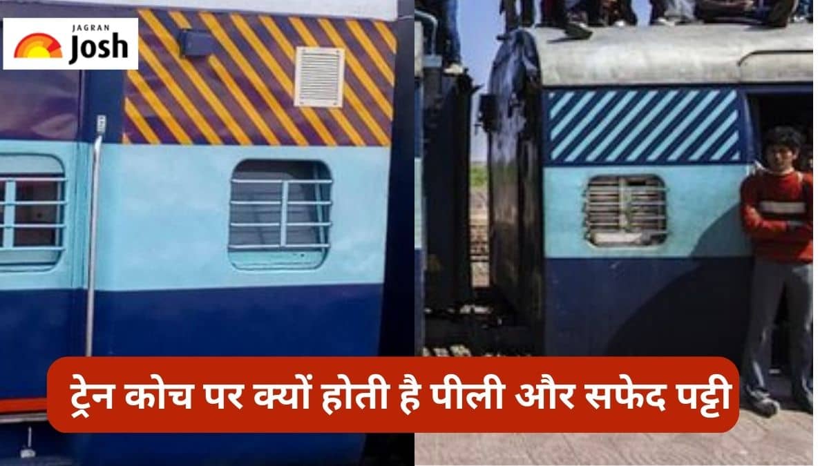 Indian Railways: ट्रेन कोच पर  पीली और सफेद पट्टी