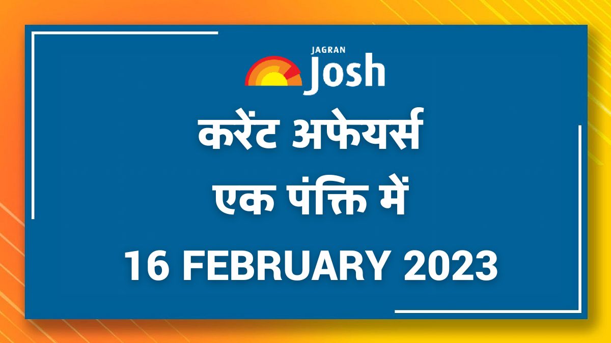 Current Affairs Hindi One Liners: 16 February 2023