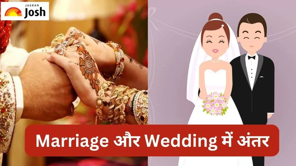 Marriage और Wedding में  अंतर
