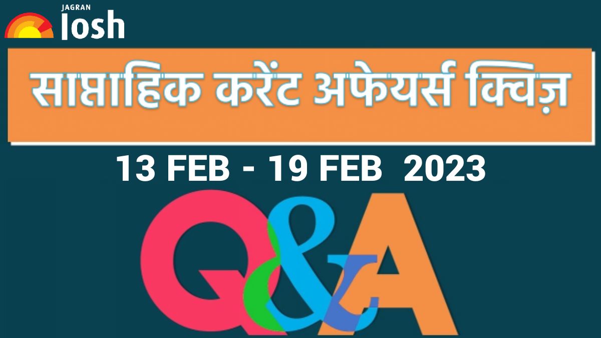 Weekly Current Affairs Quiz Hindi: 13 फरवरी से 19 फरवरी 2023